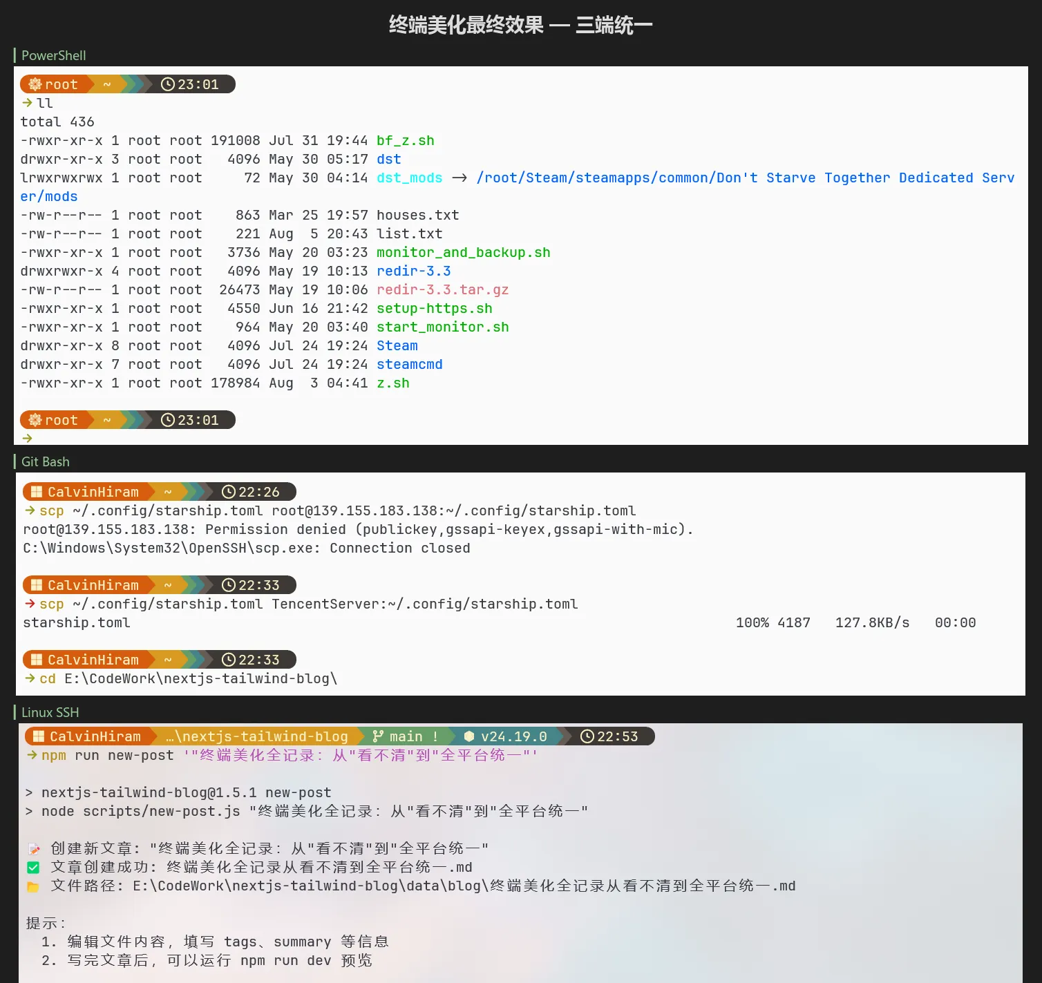 "终端美化全记录：从"看不清"到"全平台统一"